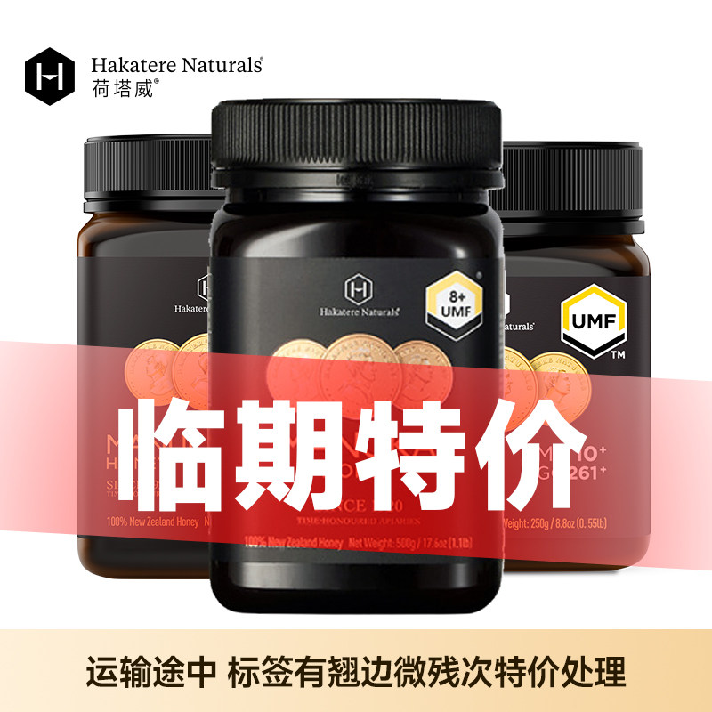 【临期特价】荷塔威麦卢卡蜂蜜UMF8+10+15+多规格新西兰原装进口