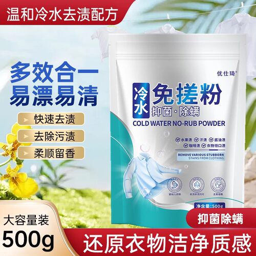 优仕琦冷水免搓粉洗衣多效合一温和冷水去除污渍留香洗衣服免搓粉 - 图1