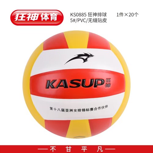 狂神5号中考排球标准硬式排球0885中小学生PVC贴皮手感适中硬排球 - 图0