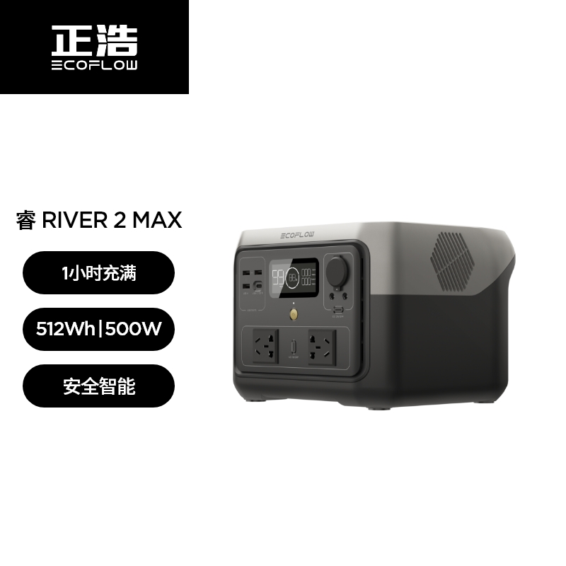 正浩【磷酸铁锂】睿2Max EcoFlow户外移动电源220v便携移动电源大容量快充家用停电应急自驾游露营备用电池 - 图3