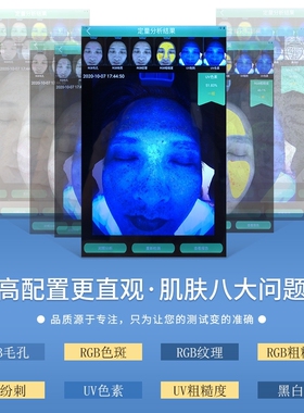 M1B第五代智能人脸面部水份UV色素美肤八光谱分析美容皮肤检测仪