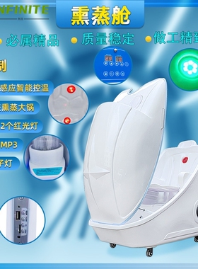 远红外线中药养生太空舱 美容院家用全身光子理疗汗蒸熏蒸仪