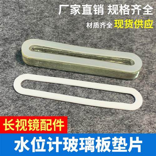 。玻璃板垫片 水位计垫片锅炉配件 液位计视镜平板密封垫 四氟垫,淘宝优惠券,粉丝福利购,淘宝优惠卷