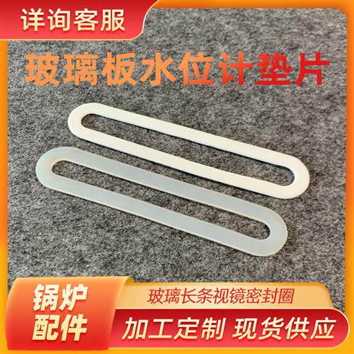 。玻璃板垫片 水位计垫片锅炉配件 液位计视镜平板密封垫 四氟垫,淘宝优惠券,粉丝福利购,淘宝优惠卷