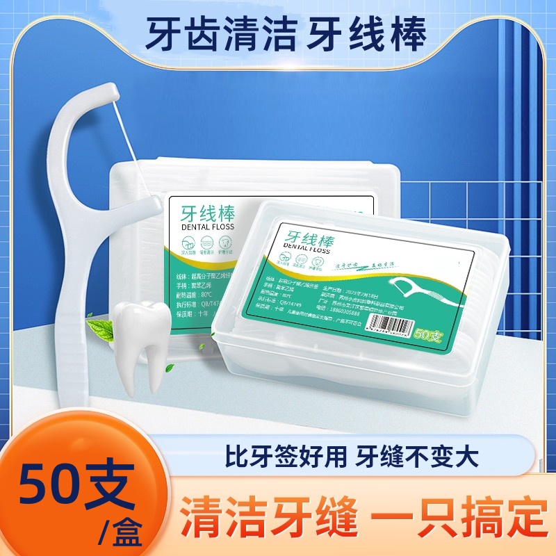 超细高拉力高分子细滑牙线棒一次性牙签牙线便携牙线盒牙线签剔牙