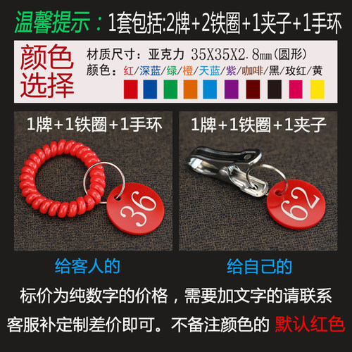 餐厅麻辣烫号码牌夹子手环叫号牌一对排队编号数字手牌寄存牌定制 - 图1
