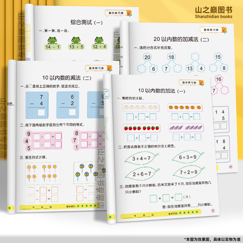 幼小衔接数学语文拼音幼儿园大班练习册教材全套一日一练练习题10/20以内加减法天天练入学准备大练习学前班中班幼升小每日一练 - 图0