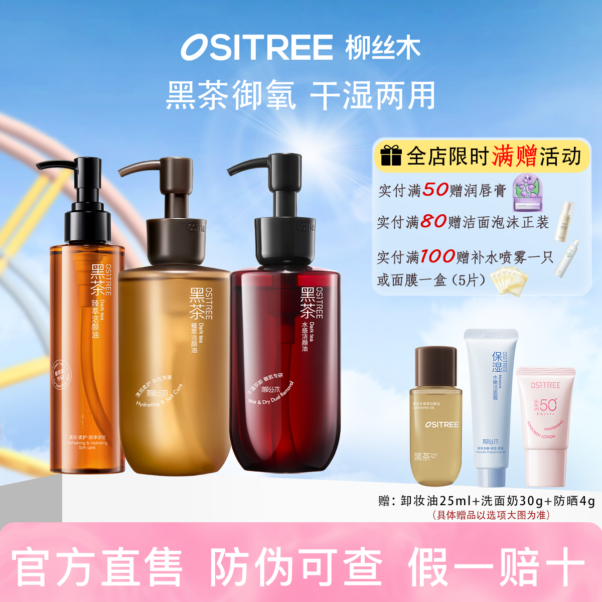 柳丝木黑茶卸妆油女卸妆液膏水乳眼唇脸部三合一敏感肌肤深层清洁