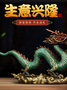 吉善缘 《生意兴隆》全铜龙摆件 青龙办公室招财装饰家居礼品0633