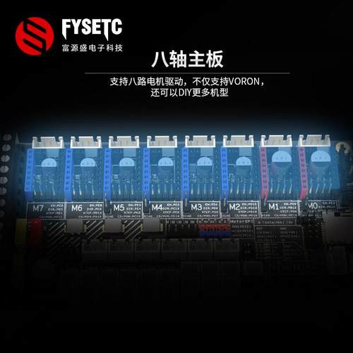 富源盛Voron3d打印机主板TMC2209蜘蛛主板3.0性能猛兽打印机配件 - 图1