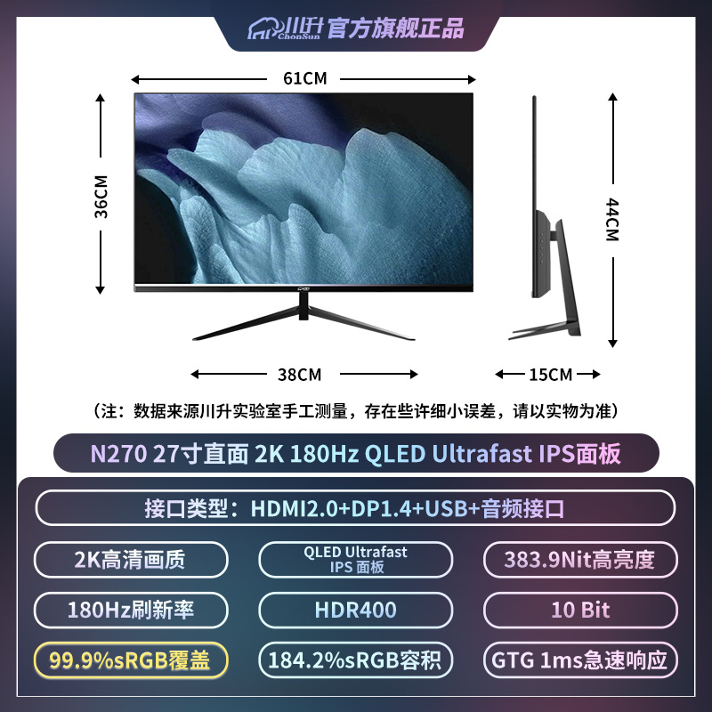 川升27英寸显示器2k144hz电竞护眼165hz/180/200HZ多选电脑副屏幕-图0