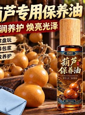 葫芦文玩保养油文玩上色包浆玉化油滋润盘玩大葫芦手串文玩养护液