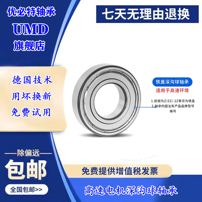 优必特薄壁UMD轴承 6914Z ZZ 61914-2RS  内径70外径100厚度16mm - 图1