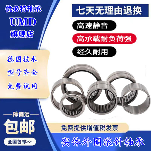 UMD滚针轴承NA RNA5919 5920 5922XL - 图0