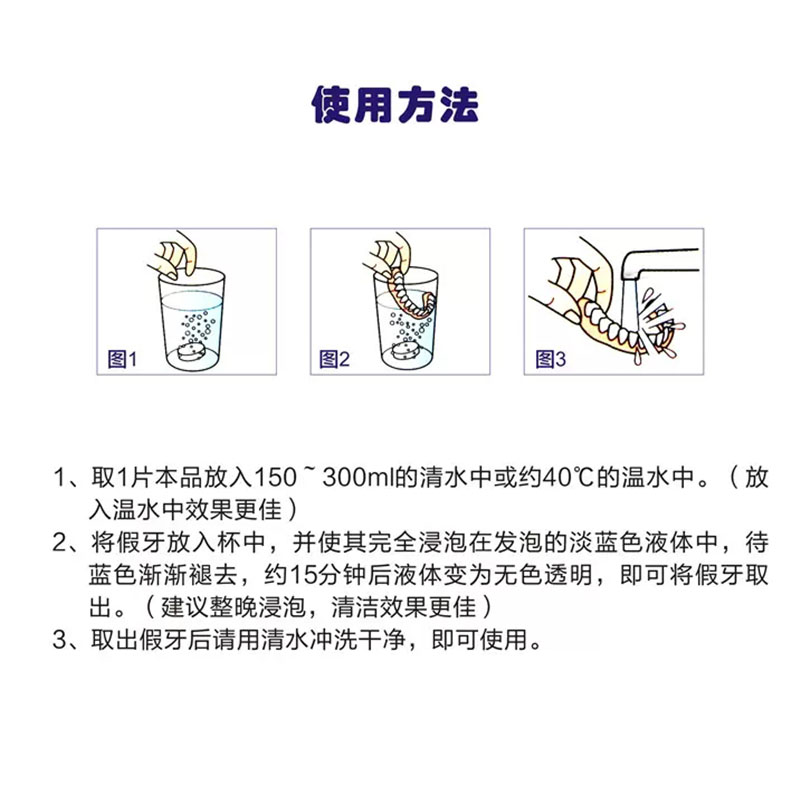 千江假牙清洁片洗牙泡腾片牙套神器保持器清洗剂消毒假牙齿义齿-图0