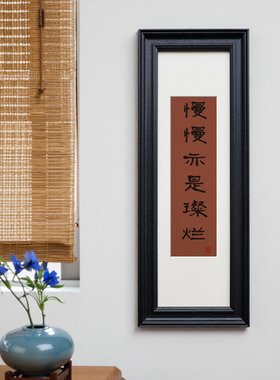 实木毛笔字书法字画白卡纸装裱框
