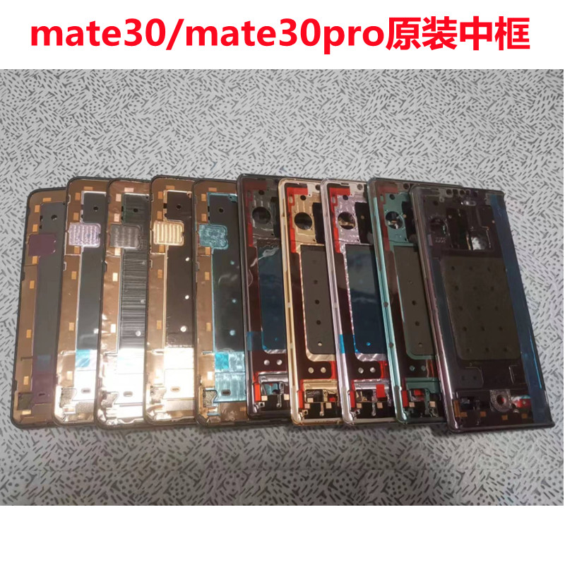 适用华为mate30中框中壳mate30pro原拆机手机中框前框边框屏幕框 - 图0