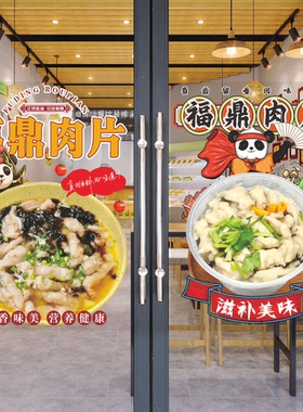 创意瘦肉丸早餐福鼎肉片玻璃贴纸自粘摆摊小吃车玻璃橱窗海报贴纸