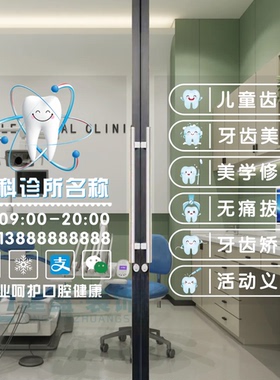 口腔牙科诊所玻璃门贴纸医院药店牙医可定制项目装饰橱窗广告贴画