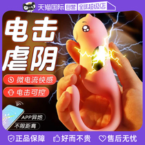 (Self-Employed) Shock-In-Body Small Jumping Egg Monster App Remote Remote Control Female Masturbation Teasing Fun Birds Tune