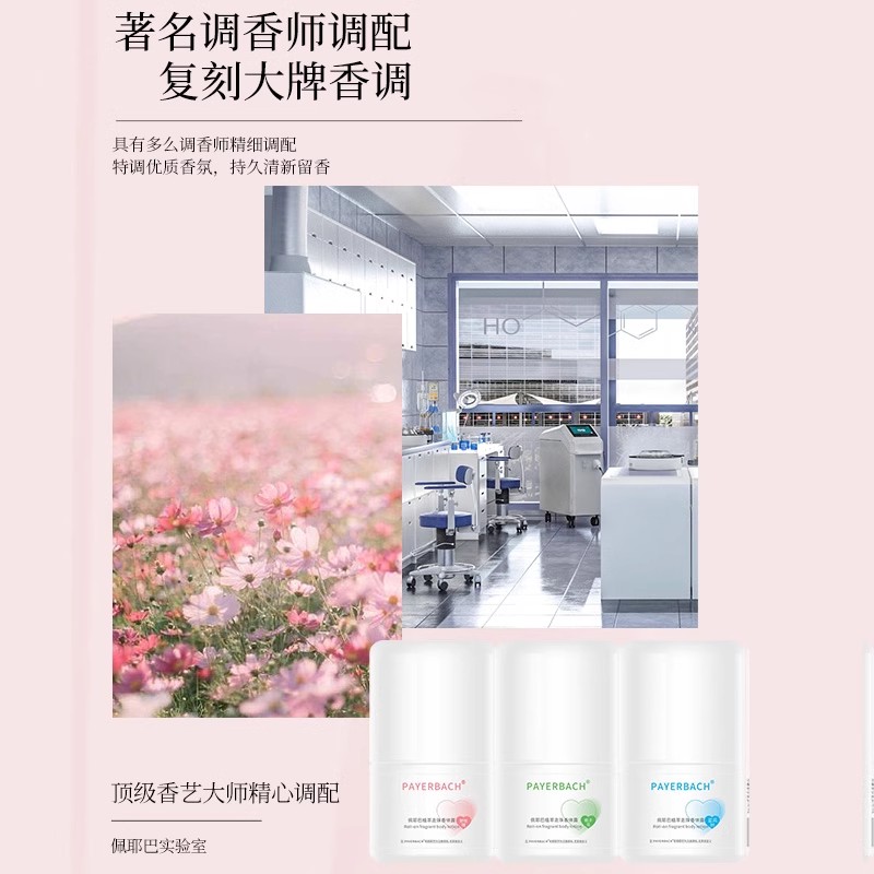 PAYERBACH止汗露走珠液持久香体去异味腋下除臭防汗干爽滚珠男女