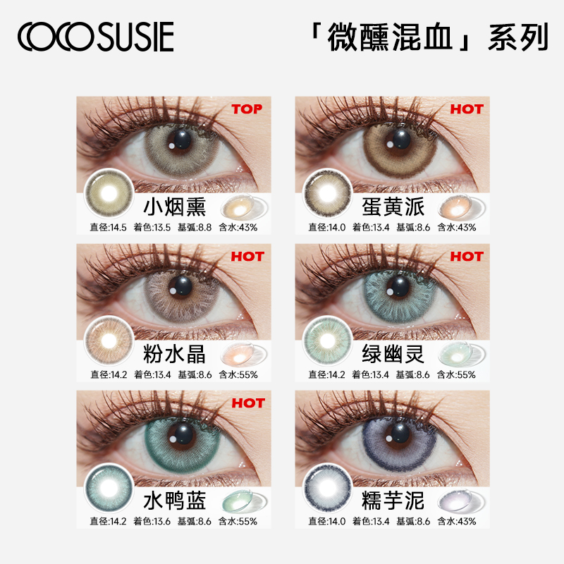 阿里北杯同款 cocosusie美瞳日抛10片混血小烟熏绿色彩色隐形眼镜