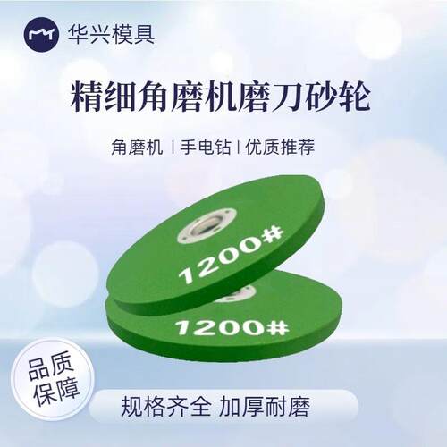 角磨机专用磨刀石砂轮片家用加厚磨刀砂轮电动磨刀1200目砂轮超细 - 图1