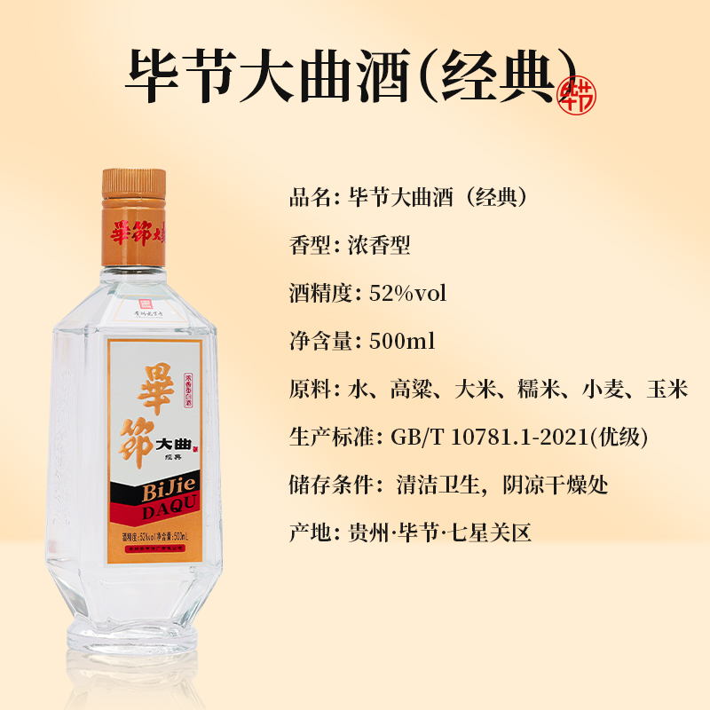 贵州毕节大曲酒 经典 52度浓香型高度白酒 纯粮食酒整箱500ml*6瓶 - 图3