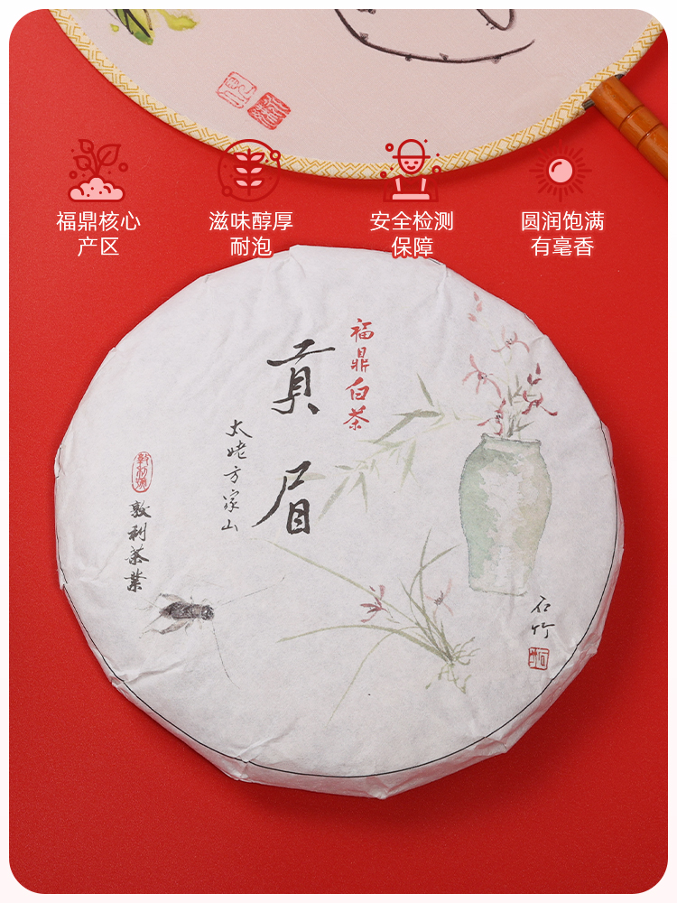 敦利号2019太姥山福鼎白茶4年贡眉春茶饼紧压茶叶330g