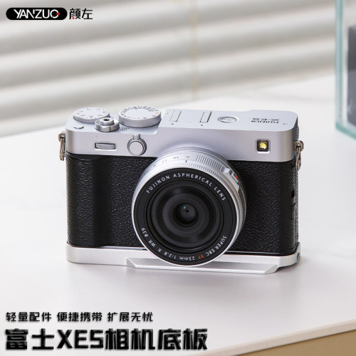 颜左 适用富士XE5相机底板金属底部配件xe5富士快装板轻量化相机配件轻量化保护壳 - 图3