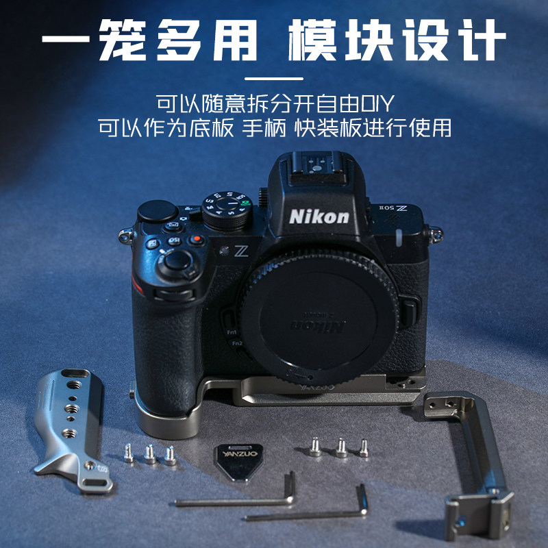 颜左 Yanzuo适用尼康Z50二代相机兔笼z50 z50II 2代相机快装板兔笼个性金属拓展保护框全新三点固定设计,淘宝优惠券,粉丝福利购,淘宝优惠卷