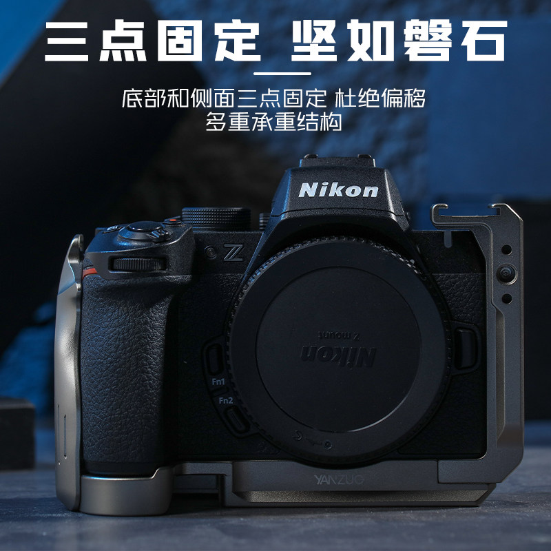 颜左 Yanzuo适用尼康Z50二代相机兔笼z50 z50II 2代相机快装板兔笼个性金属拓展保护框全新三点固定设计,淘宝优惠券,粉丝福利购,淘宝优惠卷