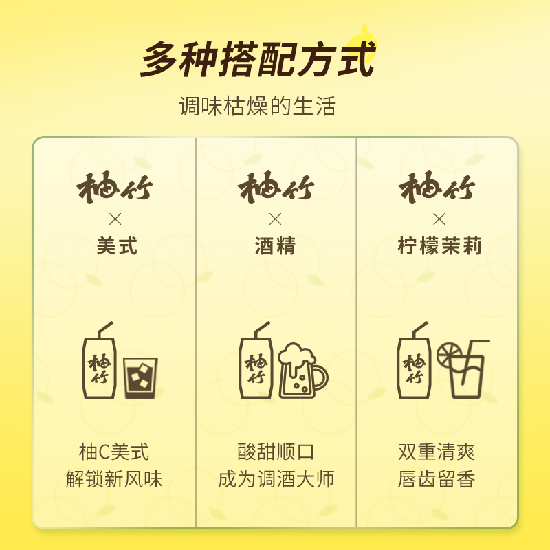 柚竹三柚汁柚子复合果汁饮料风味饮品清爽解辣解腻清凉1