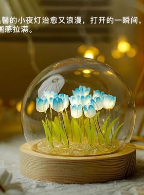 速发郁金香级夜灯摆件手生材料包工日礼物生送闺蜜高小感耶诞节