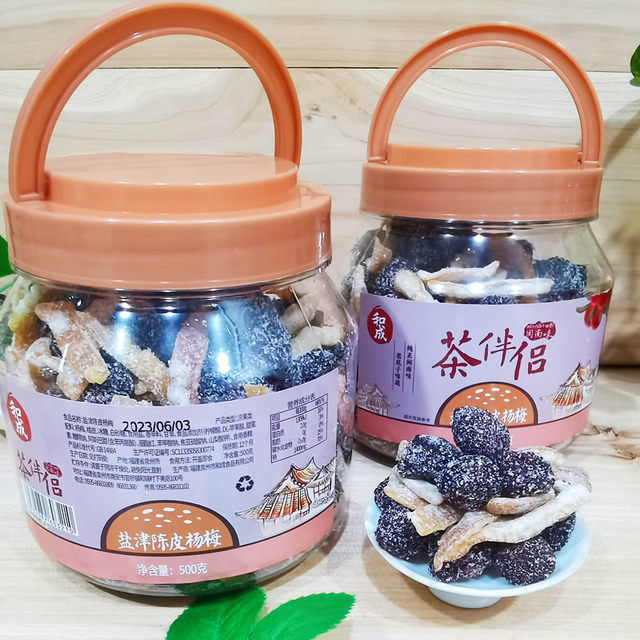 Hecheng Yanjin tangerine peel and bayberry snacks for pregnant women to relieve their cravings