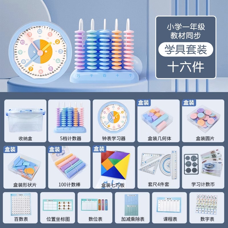 晨光一年级数学教具全套上册小学二年级学习用品计数器学具盒套装 - 图0