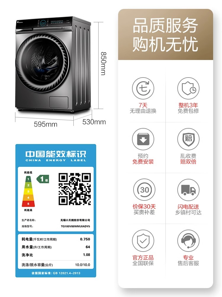  小天鹅文祺洗衣机