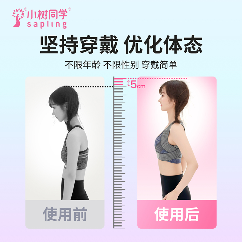 小树同学矫姿带男女学生抬头挺胸儿童成人开肩美背专用隐形矫正器