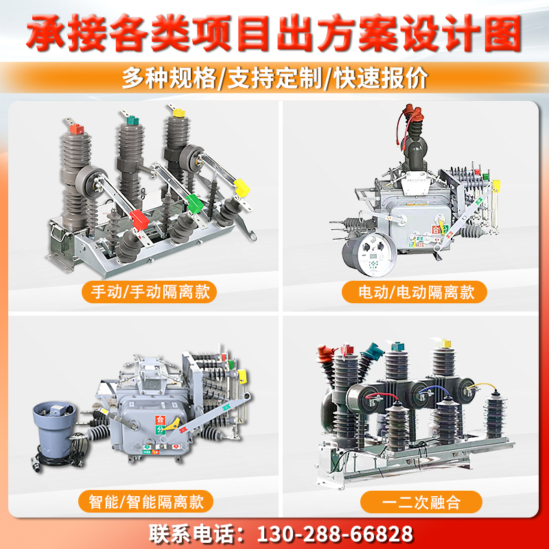 ZW32-12/630A高压真空断路器10kv手动智能隔离户外柱上开关看门狗 - 图2