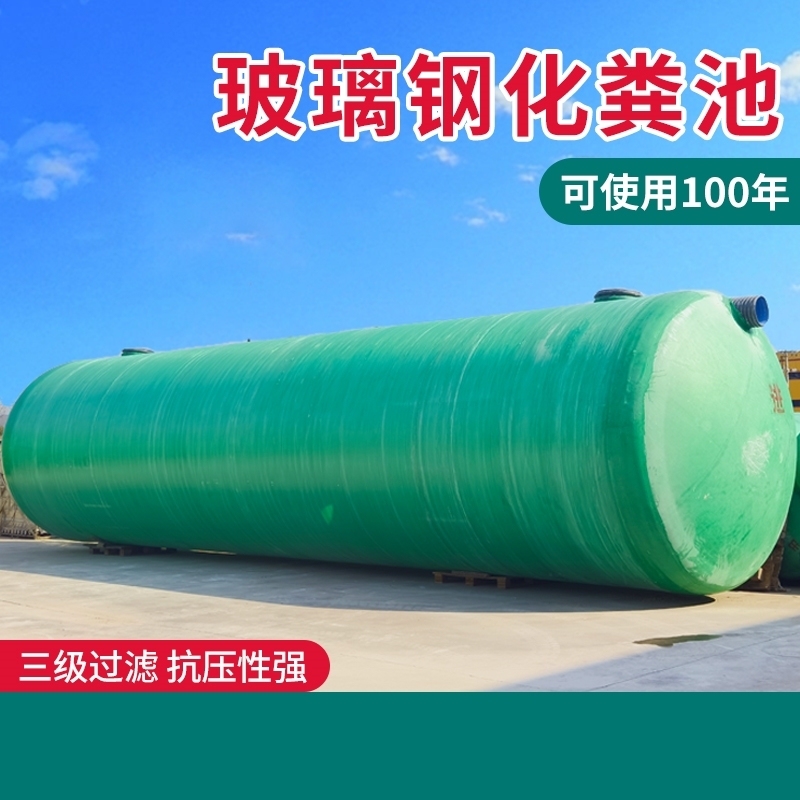 成品玻璃钢化粪池隔油池缠绕三格成品消防沉淀池6/9/20/30/50立方 - 图1