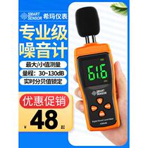 Noise Meter Detection Decibel Noise Tester Sound Instruments Sound Level Measurement Instrument Household Volume VOLUME