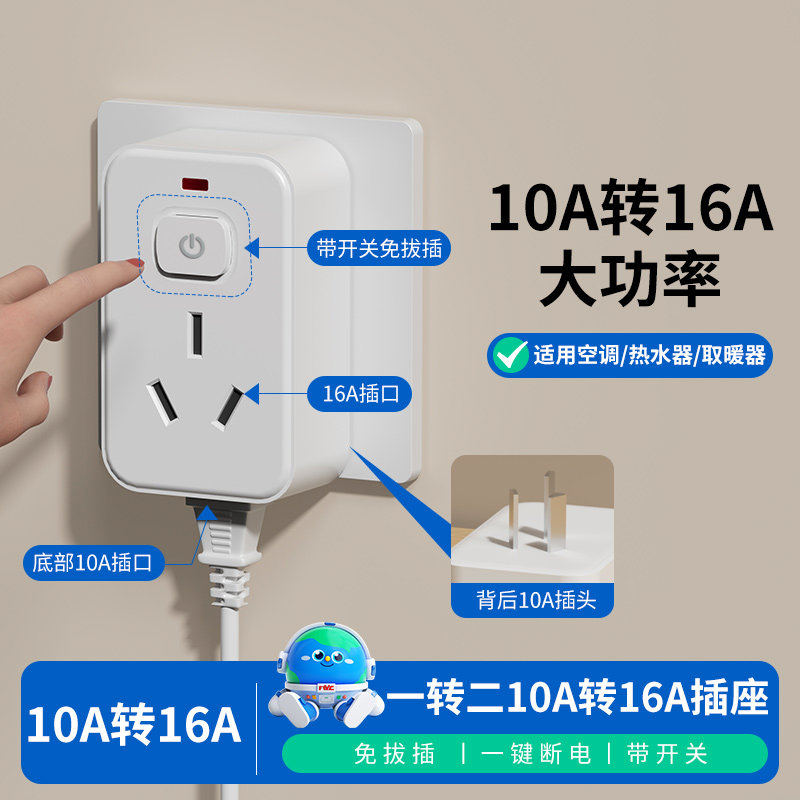 大功率10a转16a插座空调插头转换器大口转小三孔热水器16安转换头,淘宝优惠券,粉丝福利购,淘宝优惠卷