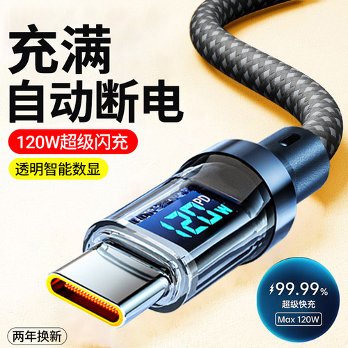 艾昊者120W超级快充数据线Type-C智能数显控温充电线适用华为p70p60p50荣耀小米OPPO/vivo车载手机加长闪充线 - 图1