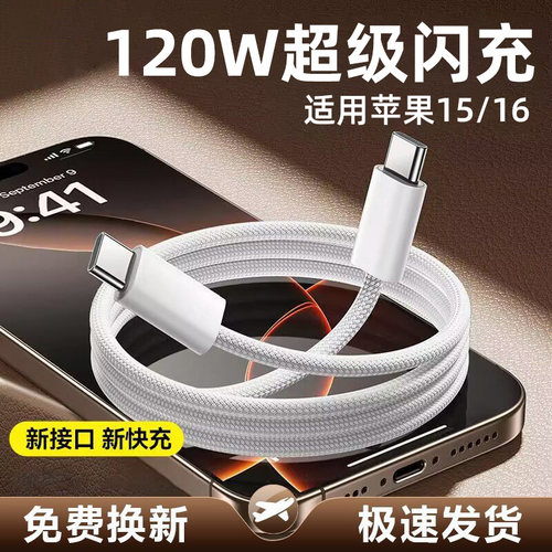 艾昊者双头typec加粗编织数据线双口PD120W超级快充适用苹果15/16华为小米vivo荣耀OPPO笔记本平板手机充电线 - 图1