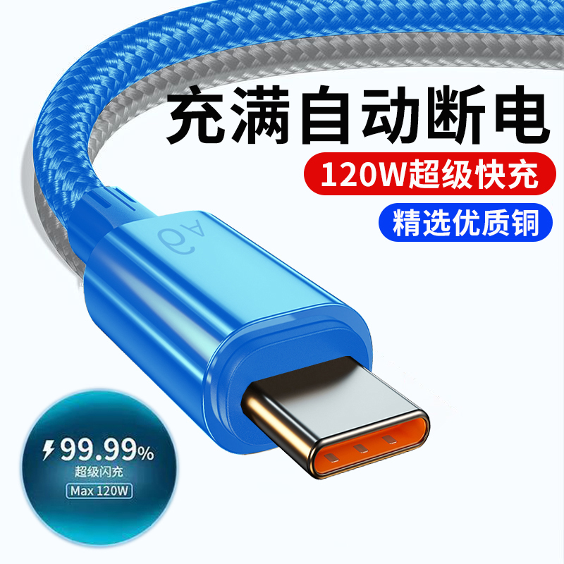 艾昊者 Type-c编织数据线120W超级快充6A适用华为mate60pro/50prop40/p50手机充电线器tpyec荣耀60加长2米tpc - 图1