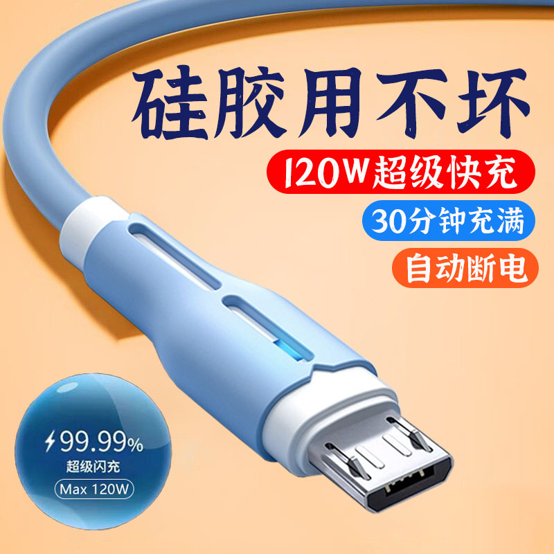 艾昊者安卓数据线6A超级快充micro usb接口充电器线适用vivo华为荣耀小米oppo红米手机闪充车载usb充电宝老式 - 图0