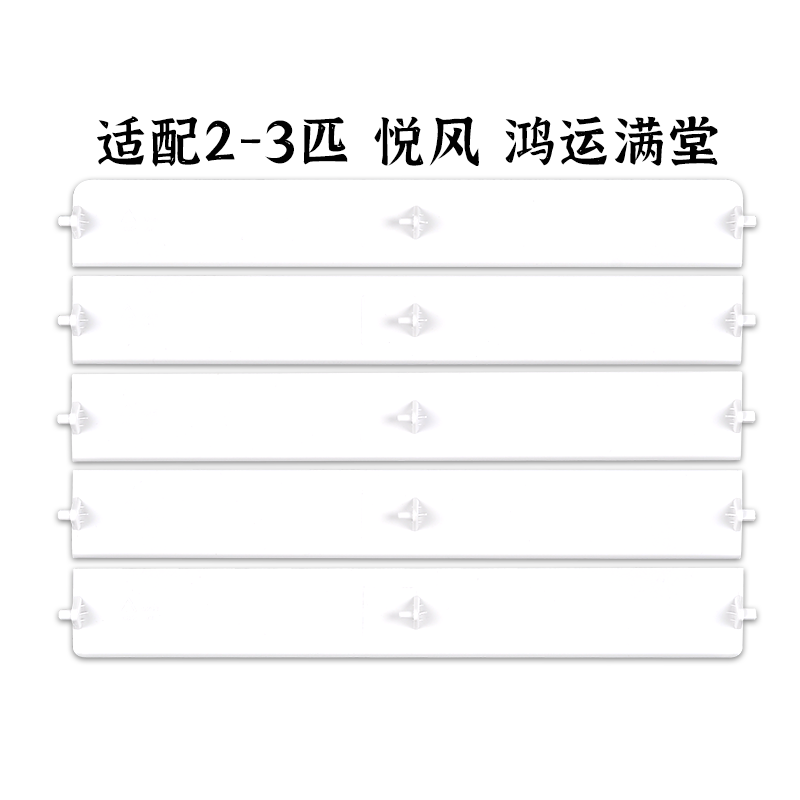 适配格力柜机导风板2匹3匹悦风II 鸿运满堂 3883立式空调导风板叶 - 图3