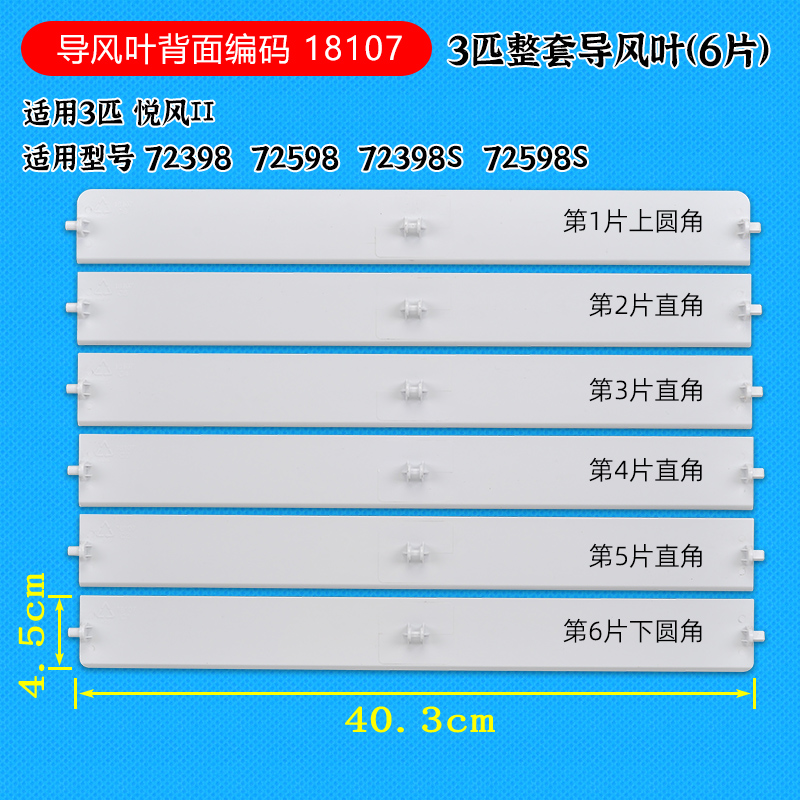 适配格力柜机导风板2匹3匹悦风II 鸿运满堂 3883立式空调导风板叶 - 图2