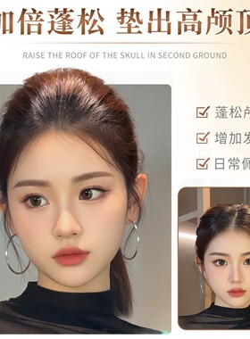 黑色隐形发根垫发片高颅顶蓬松