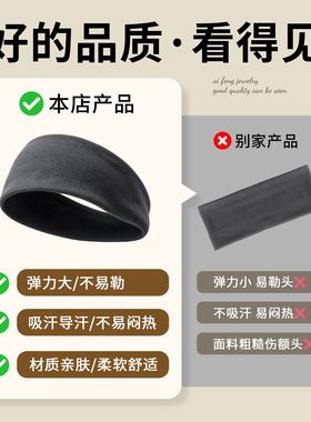 男士运动吸汗防汗头带